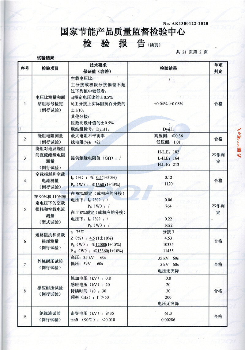 高低压试验报告-S11-1250青州青州青州油浸式变压器-2.jpg